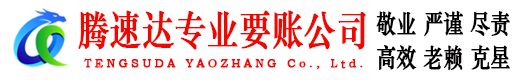 沂水讨债公司